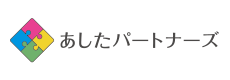 一般社団法人あしたパートナーズ