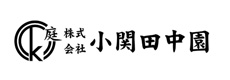 株式会社小関田中園